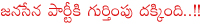 janasena party ec registration,pawan kalyan janasena party,jana sena party registered at election commission,jana sena party in ghmc elections,jana sena party in vizag municipality elections